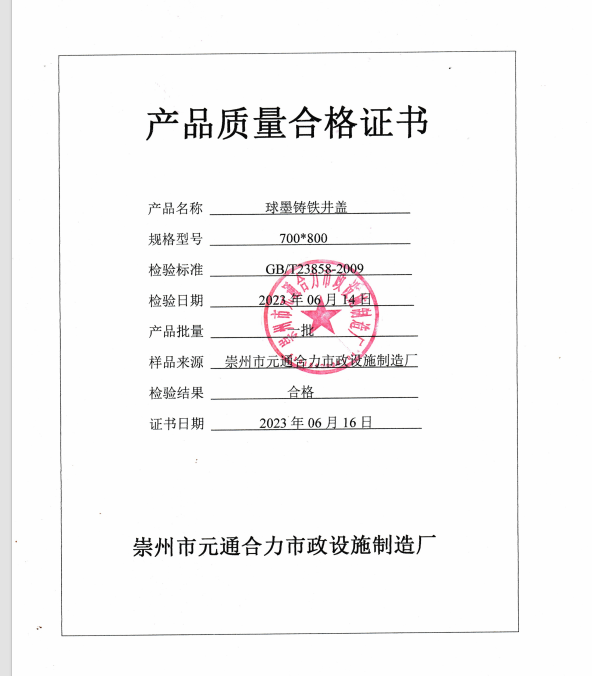 球墨鑄鐵井蓋檢測報(bào)告