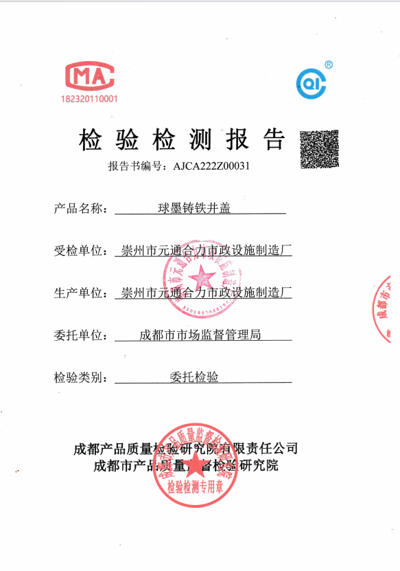 鑄鋼井蓋質(zhì)檢報(bào)告圖片，鑄鋼井蓋質(zhì)檢報(bào)告