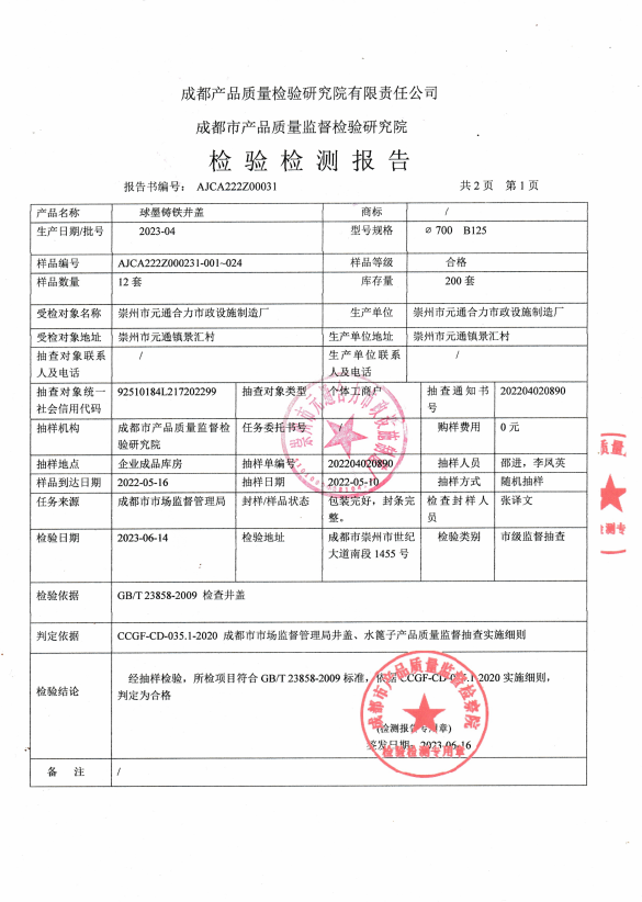 鑄鋼井蓋質(zhì)檢報(bào)告圖片，鑄鋼井蓋質(zhì)檢報(bào)告