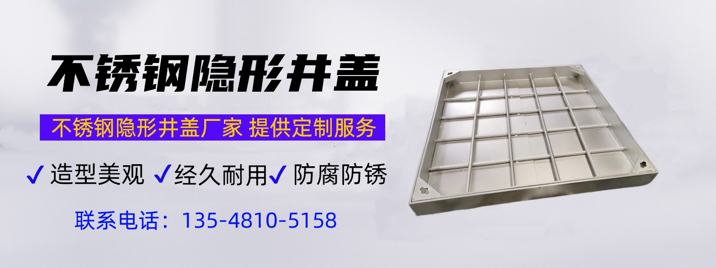 不銹鋼井蓋生產(chǎn)廠家聯(lián)系方式，不銹鋼井蓋生產(chǎn)廠家，井蓋生產(chǎn)廠家聯(lián)系方式13548105158